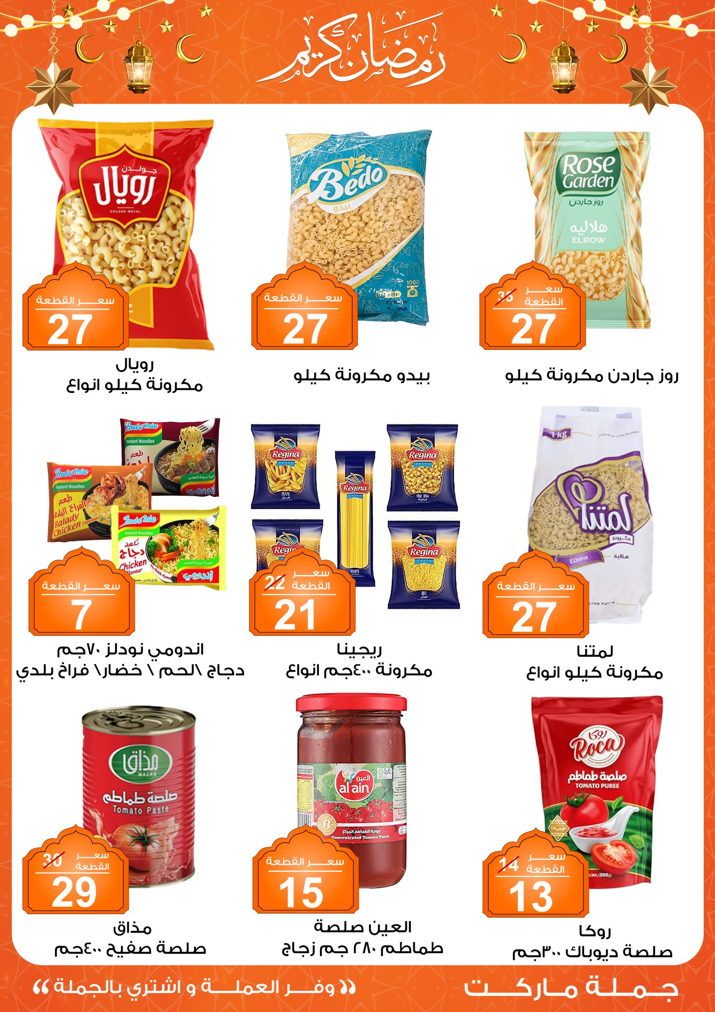 Gomla-market offers from 11feb to 23feb 2025 عروض جملة ماركت من 11 فبراير حتى 23 فبراير 2025 صفحة رقم 22